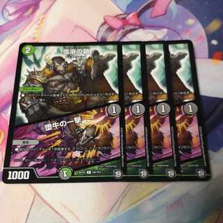 雪溶の鎖｜堕牛の一撃