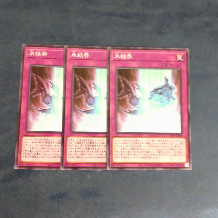 氷結界✕３　【木林堂】