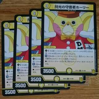 Holly, Guardian of Flash