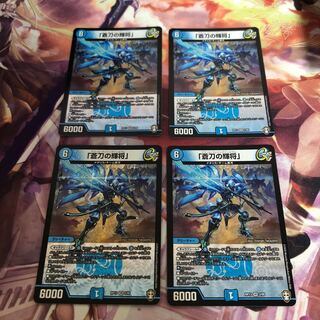 「蒼刀の輝将」