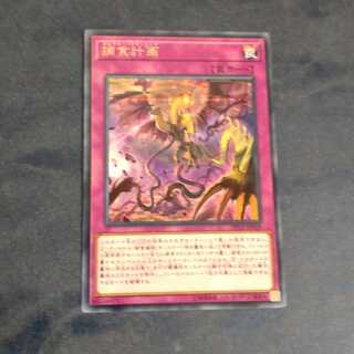 捕食計画 レア　【木林堂】