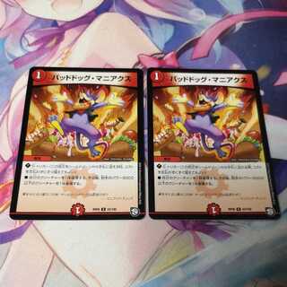 バッドドッグ・マニアクス