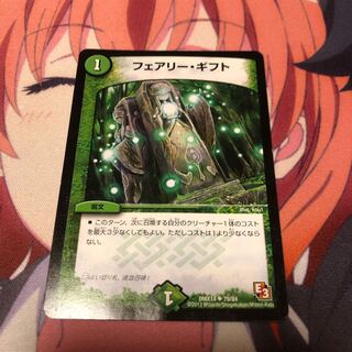 b103 フェアリーギフト 1枚 名もなきデュエリスト