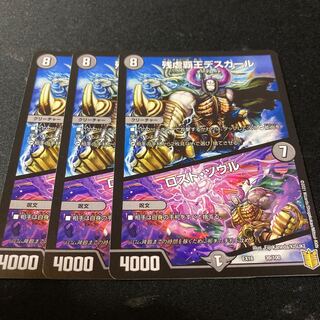 残虐覇王デスカール｜ロスト・ソウル　3枚