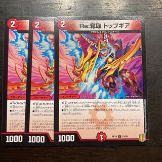 Re:Desertion Top Gear