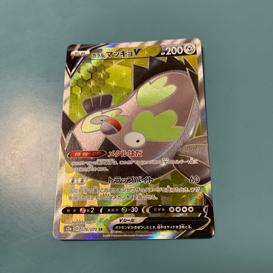 ガラルマッギョV SR