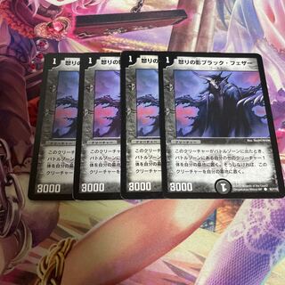 怒りの影ブラック・フェザー