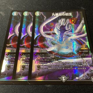 九番目の旧王　3枚　プロモ