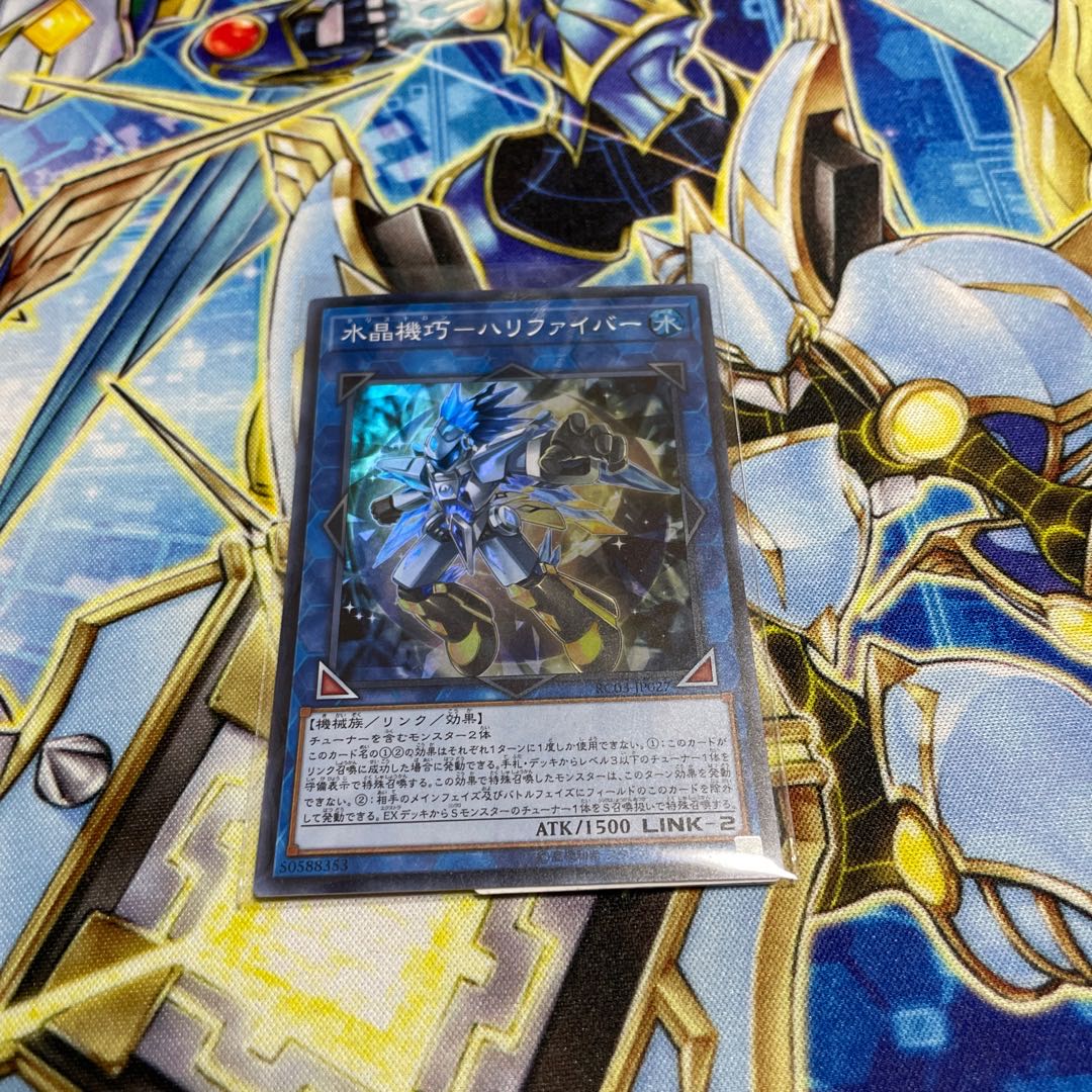 水晶機巧-ハリファイバー スーパーレア