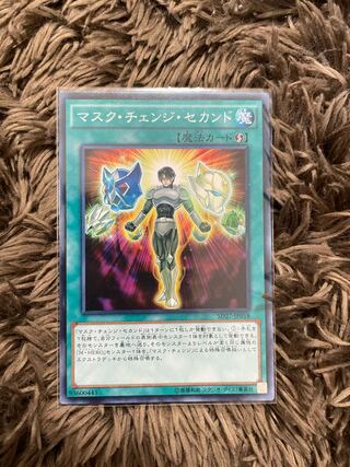 マスク・チェンジ・セカンド ノーマル