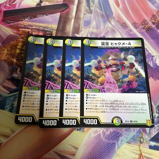 霊宝 ヒャクメ-4