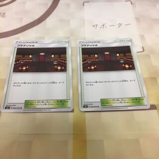 フラダリラ2枚セット