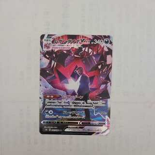 ムゲンダイナVMAX CSR