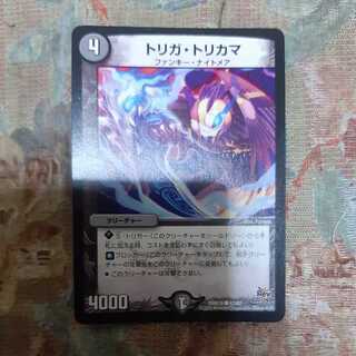 トリガ・トリカマ C