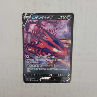 ムゲンダイナV RR