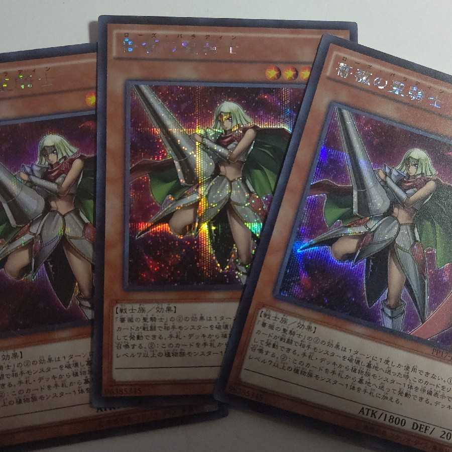 薔薇の聖騎士 シークレットレア