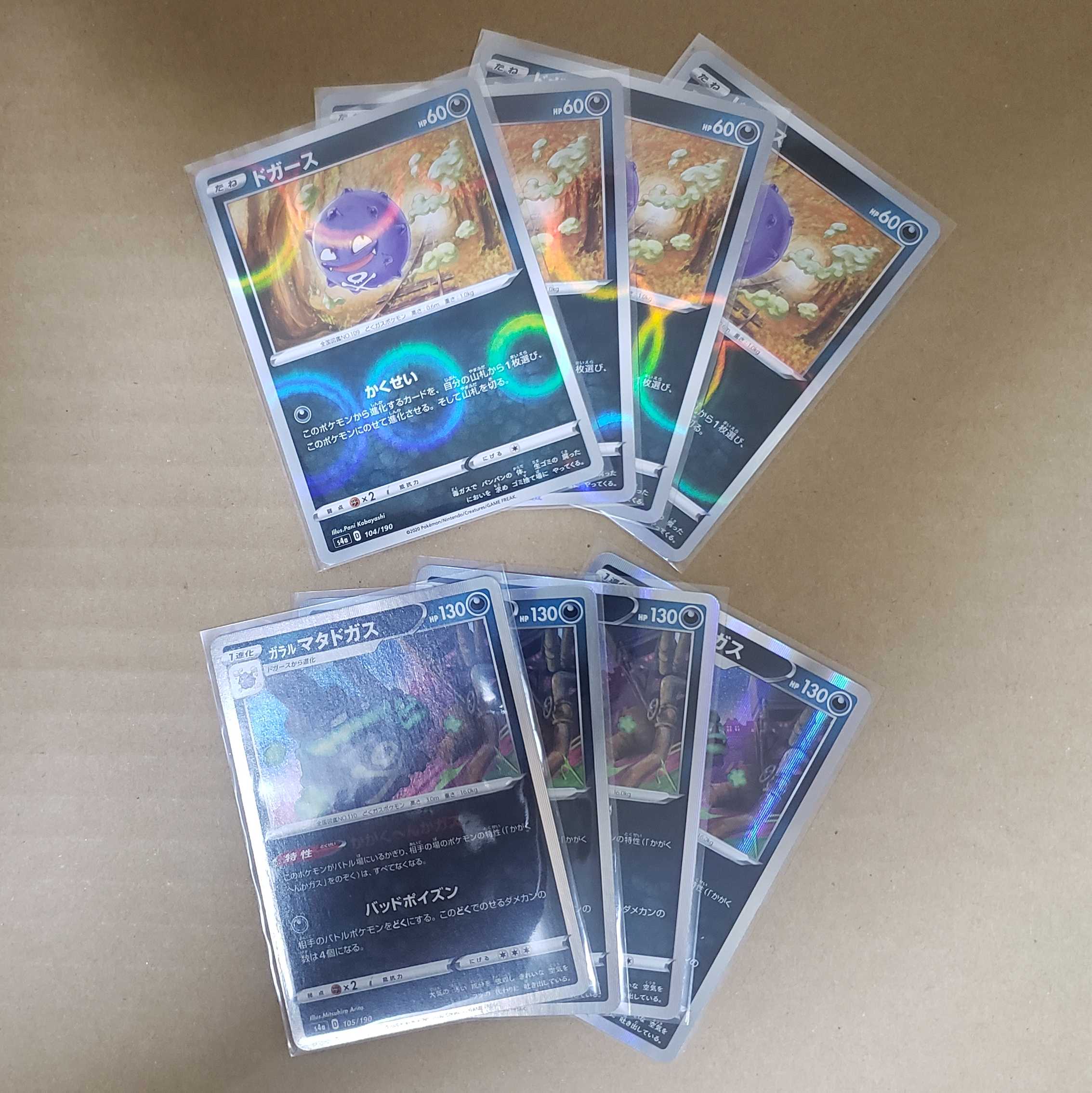 ドガース(ミラー)、ガラルマタドガス各4枚セット
