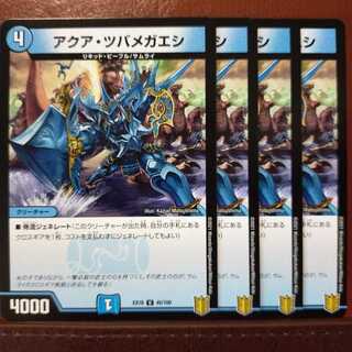 Tkc066セット割引　アクア・ツバメガエシ