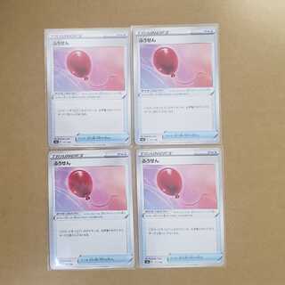 ふうせん、あなぬけのヒモ4枚セット