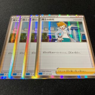 博士の研究[アララギ博士] 4枚