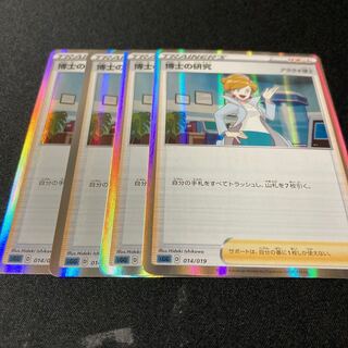 博士の研究[アララギ博士] 4枚