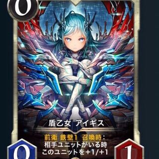 盾乙女 アイギス