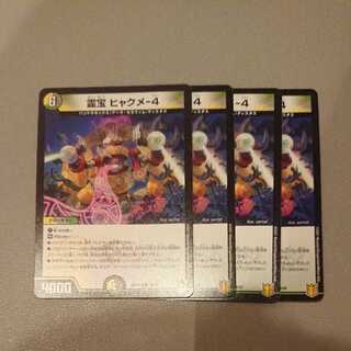 霊宝 ヒャクメ-4