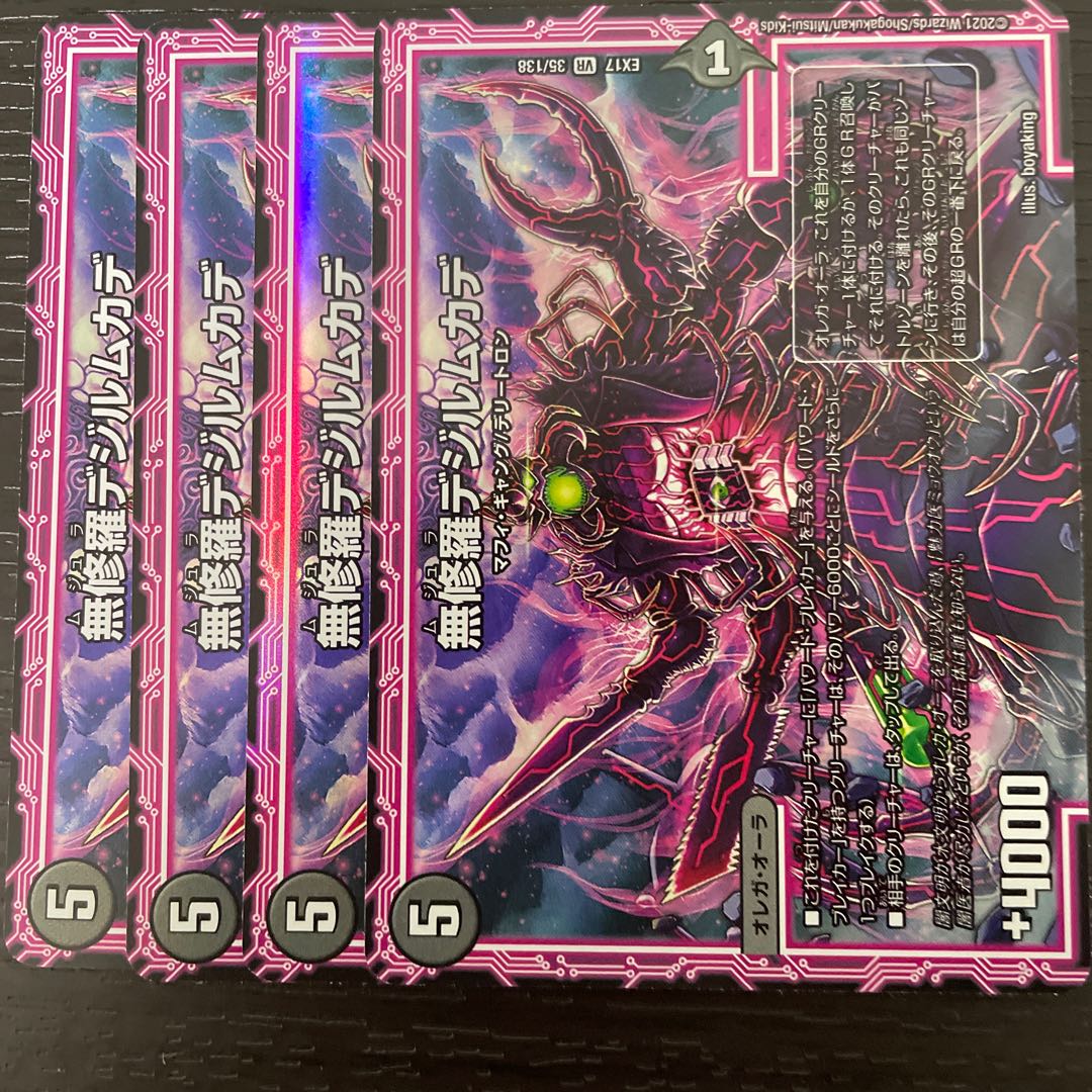 無修羅デジルムカデ VR 35/138 4枚セット