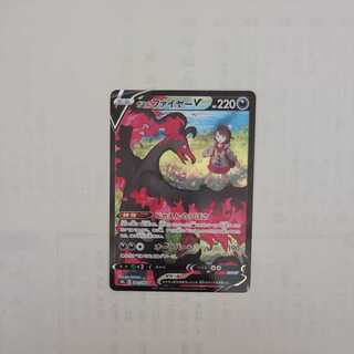 ガラルファイヤーV CSR