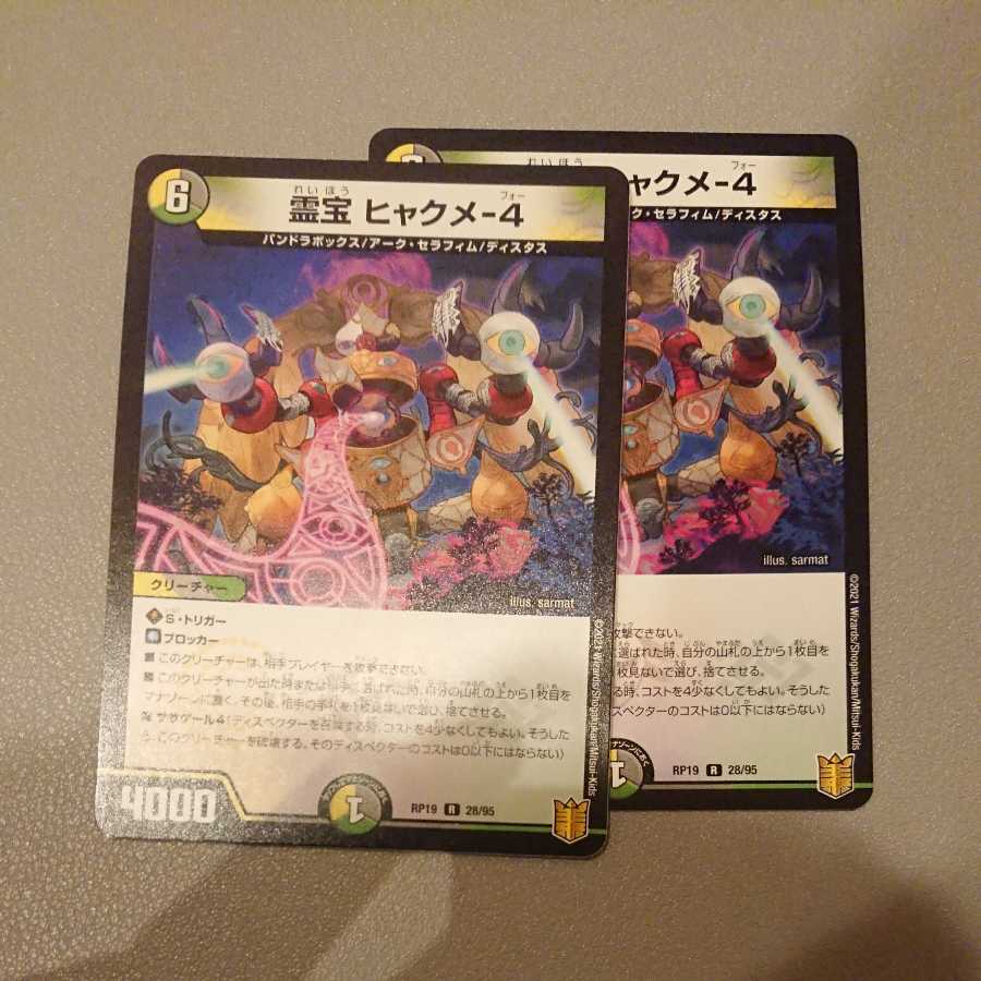霊宝 ヒャクメ-4