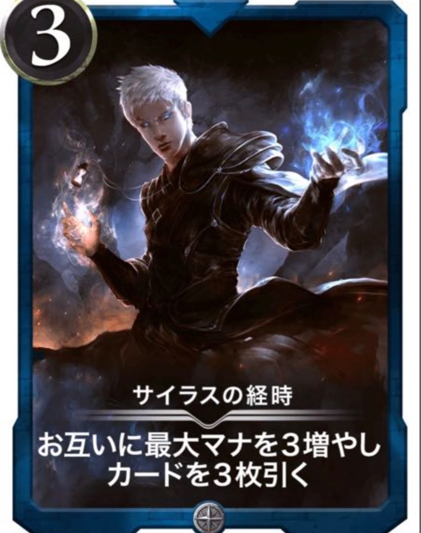 サイラスの経時