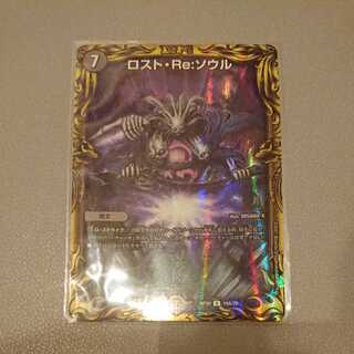 ロスト・Re:ソウル(20thレア仕様)
