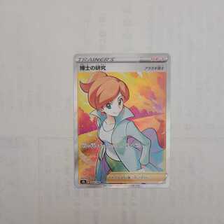 博士の研究[アララギ博士] SR