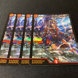 ボルメテウス・サファイア・ドラゴン　4枚