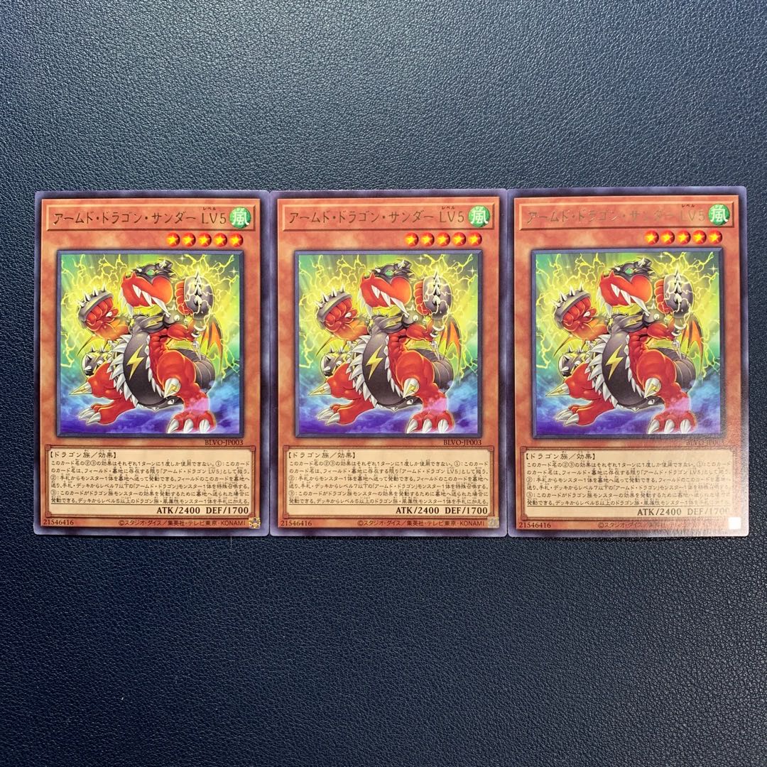 アームド・ドラゴン・サンダー LV5