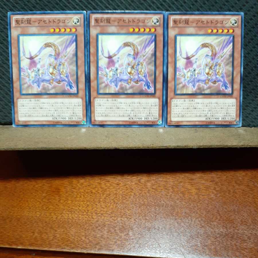 【ぽぽたん】遊戯王 4198 聖刻龍-アセトドラゴン 3枚セット ノーマル