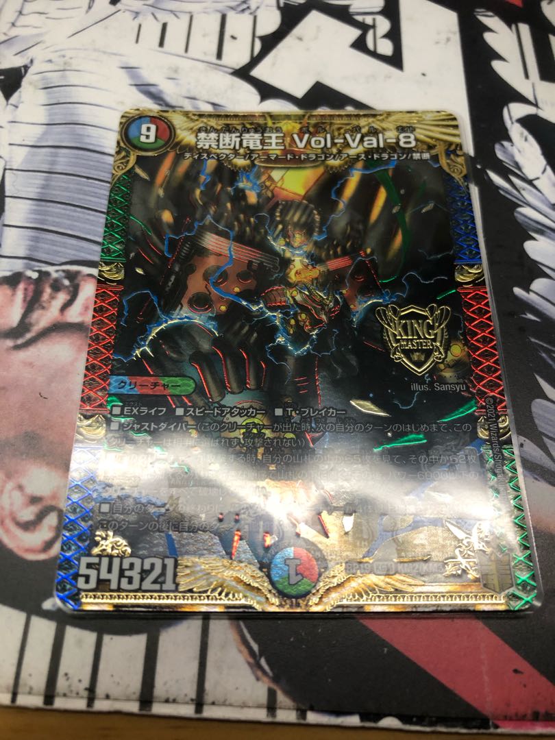 禁断竜王 Vol-Val-8