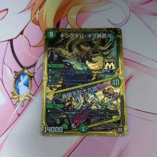 キングダム・オウ禍武斗｜轟破天九十九語