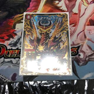 メガマグマドラゴン