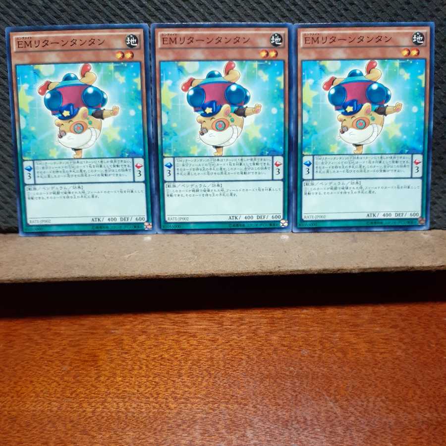 【ぽぽたん】遊戯王　1947　 ＥＭリターンタンタン　3枚セット　ノーマル 3枚