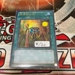 魔導師の力 ウルトラレア　1枚特価品
