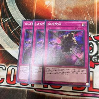 破械雙極 ノーマル　3枚