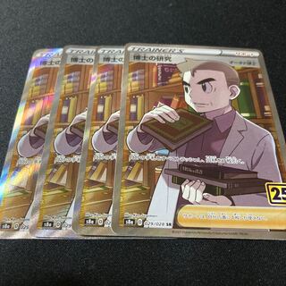 博士の研究[オーキド博士] SR 4枚