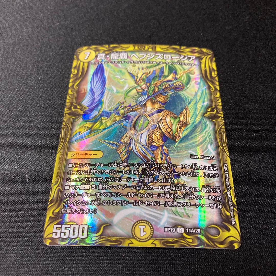 真・龍覇 ヘブンズロージア(20thレア仕様)