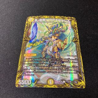 真・龍覇 ヘブンズロージア(20thレア仕様)