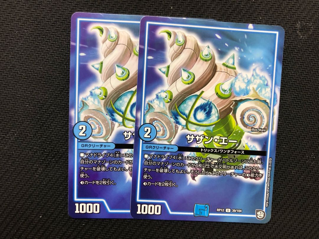 デュエルマスターズ サザンエー 2枚