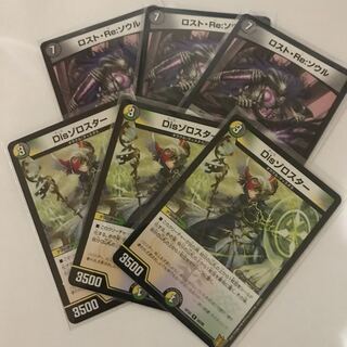 ロスト・ソウル3枚.Disゾロスター3枚