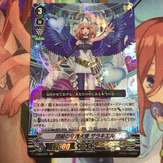 団結の守護天使ザラキエル