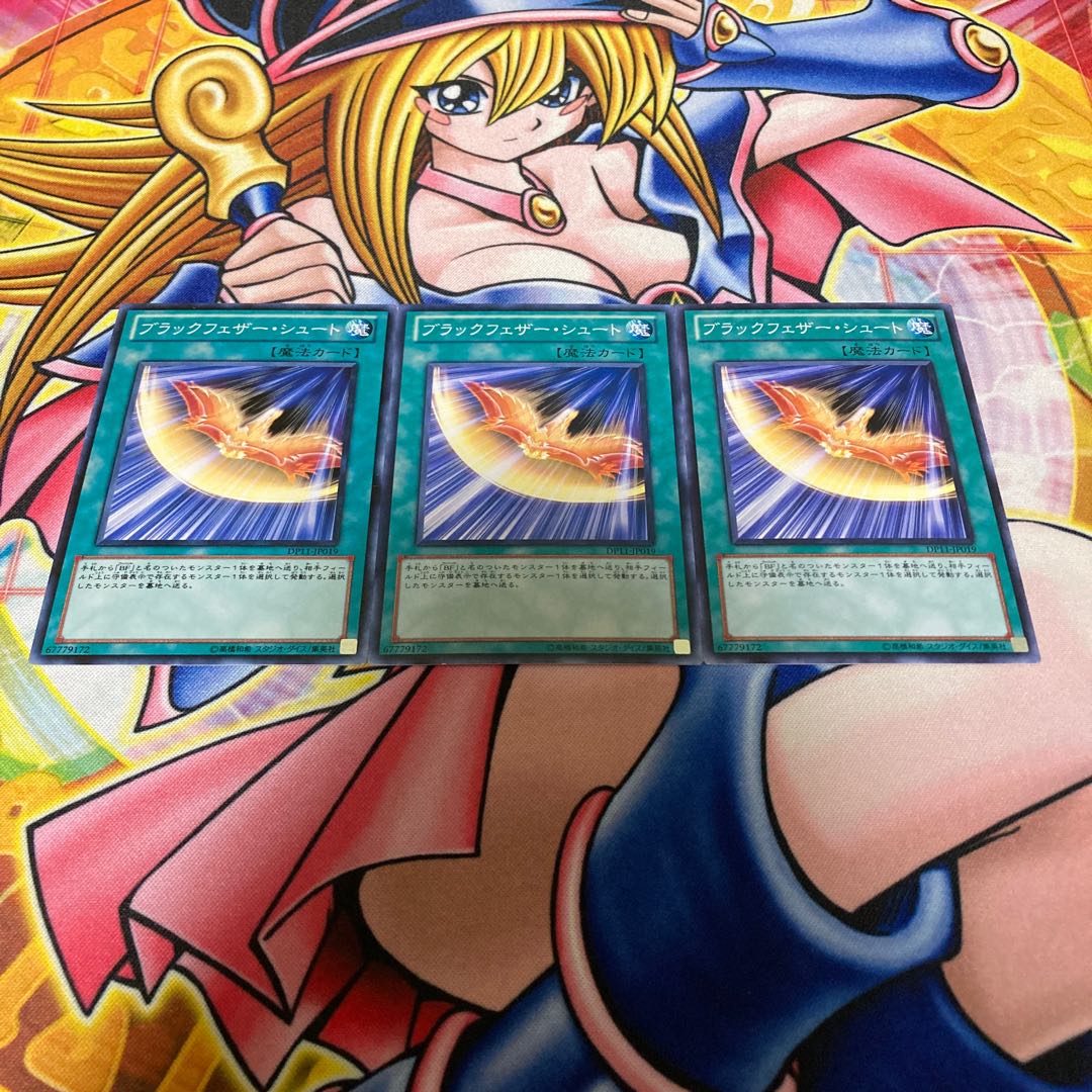 ブラックフェザー・シュート