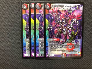 デュエルマスターズ 絶叫の悪魔龍 イーヴィル・ヒート　4枚